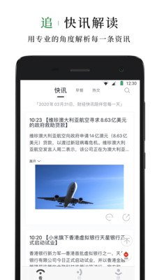 财经早餐app 2.5.6手机版 v2.5.6