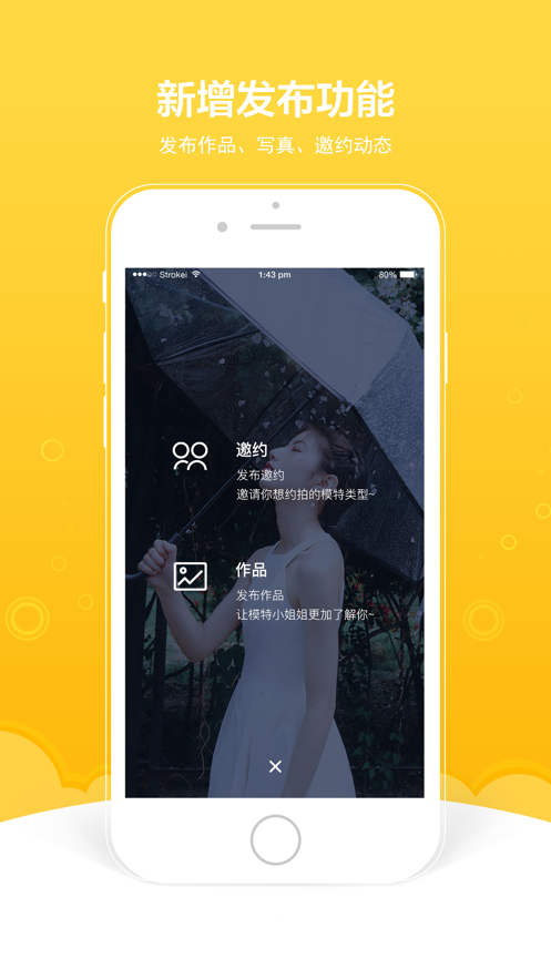 买萌约拍app v4.6.3