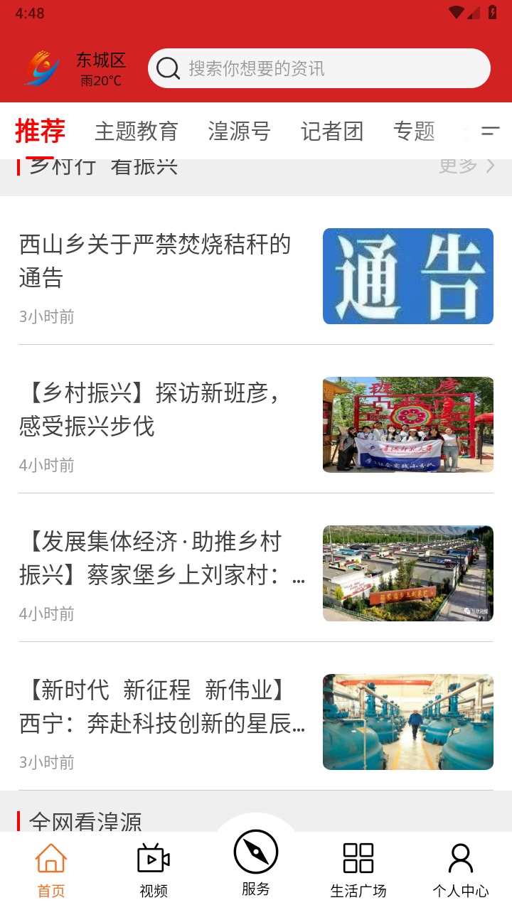 大美湟源官方版 3.2.6安卓版 v3.2.6