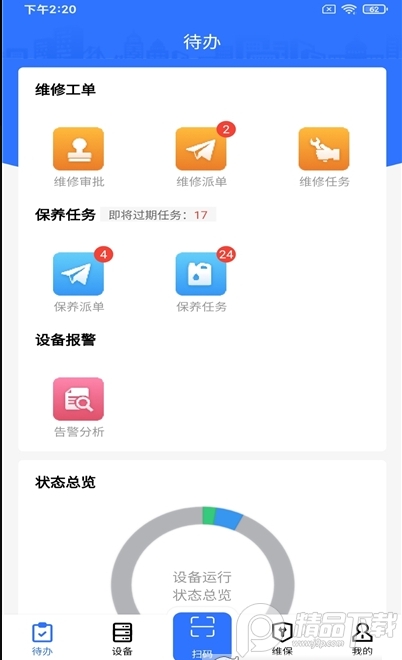 GSK智造云app安卓最新版 v1.1.2