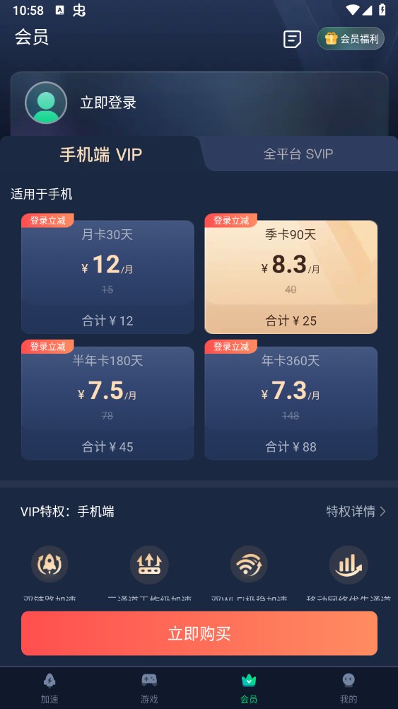 迅游手游加速器手机版 5.6.29.1安卓版 v5.6.29.1