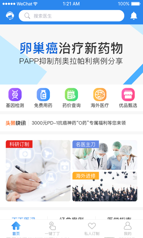 丁丁医生 v1.0.3