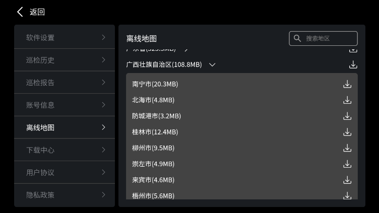 安巡助手app v1.1.6