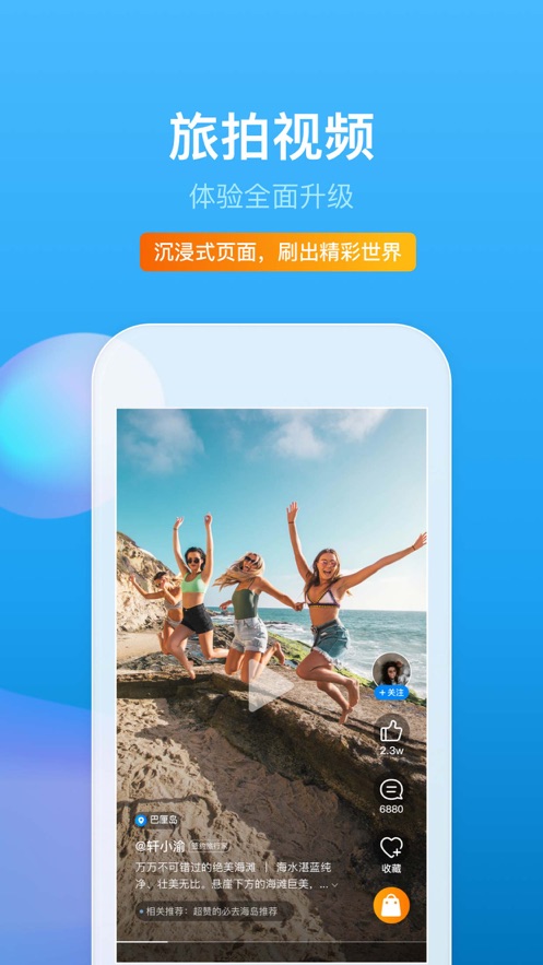 -携程网上订票app安卓最新下载 8.89.4