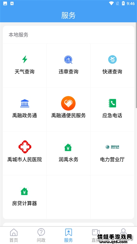 智慧禹城客户端 0.0.8安卓版 v0.0.8