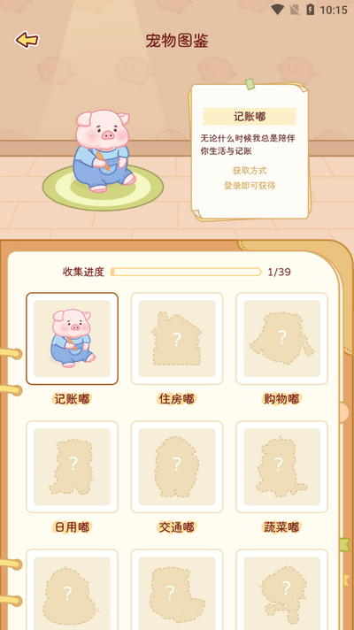 暖暖记账app v1.0.1