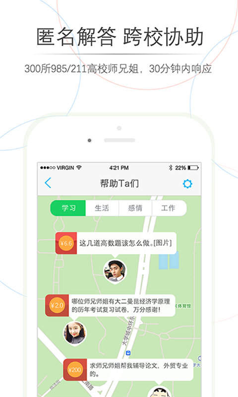师兄帮帮app v4.2.0