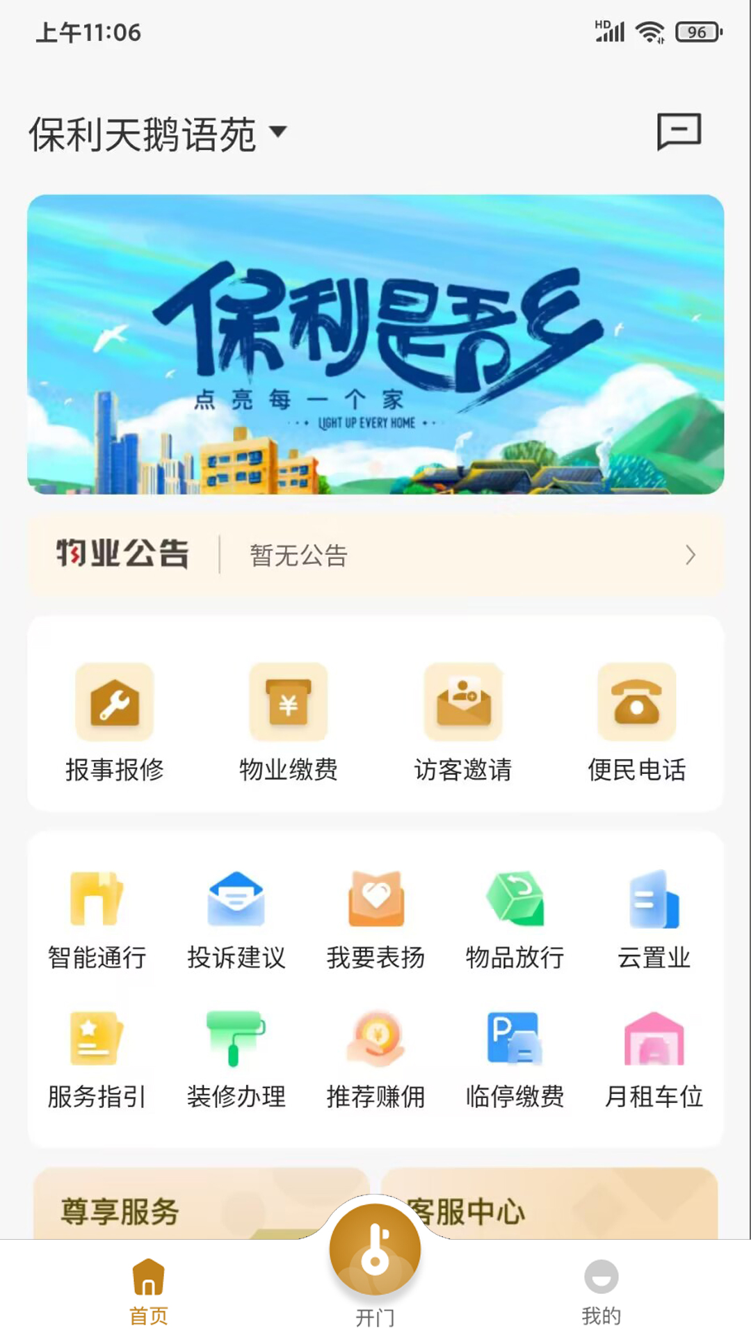 保利悠悦荟官方安卓版 v3.1.6