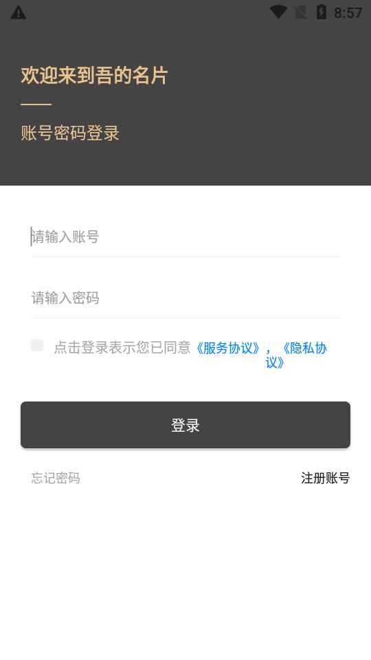 吾的名片软件 v1.0.2