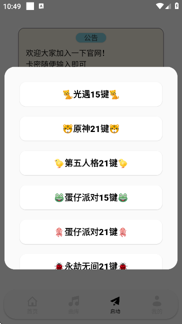 三花演奏助手最新版 4.3.0安卓版 v4.3.0