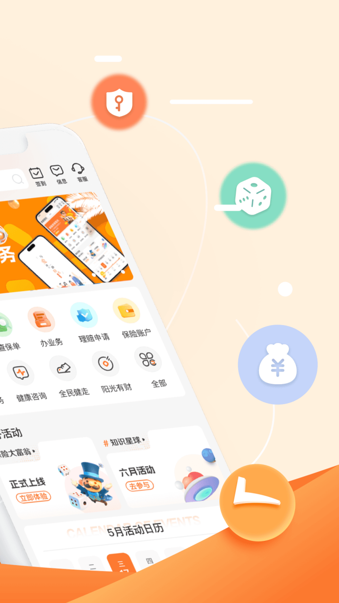 我家阳光app阳光人寿 v2.0.3