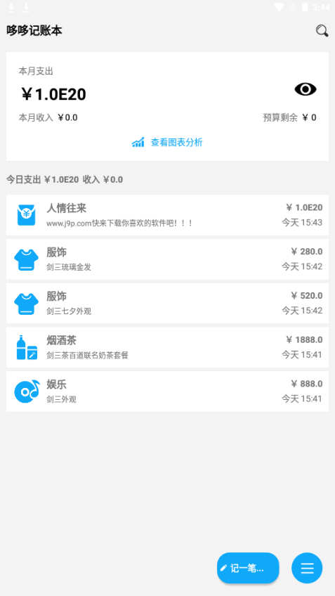 哆哆记账本软件 v1.0