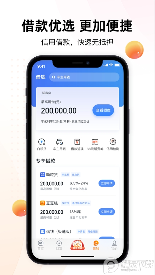 沃钱包app v5.9.9