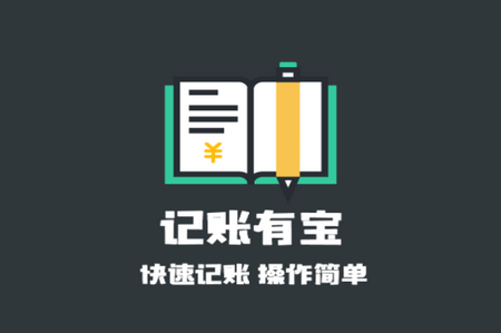 记账有宝app手机官方版 记账有宝app手机官方版