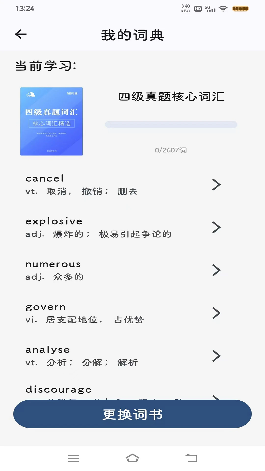 大角虫背单词app v1.3.7