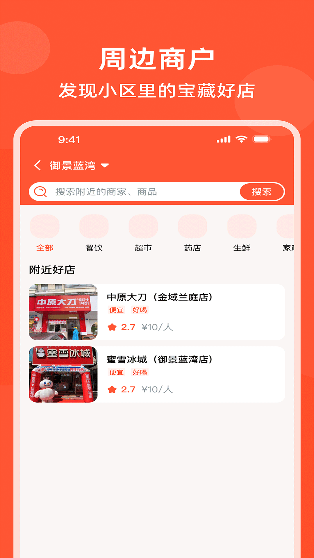亲邻爱家最新版 v1.0.7