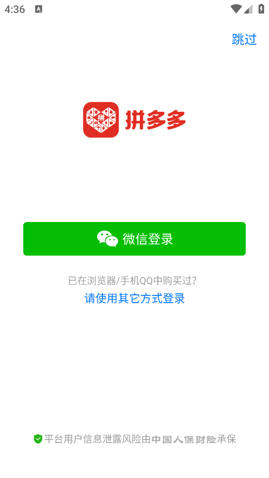 拼多多下载安装免费 v7.95.0