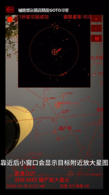 爱观天拍照认星app最新版本 v7.95