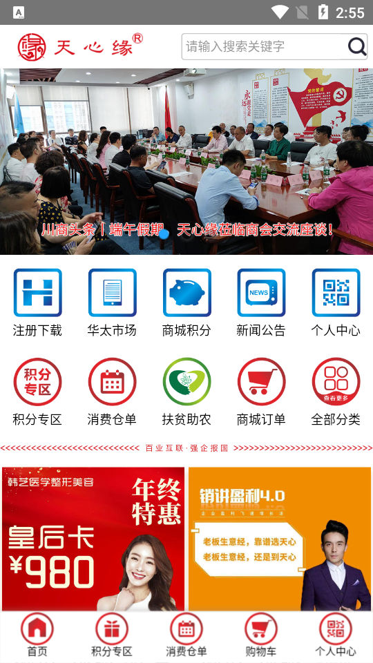 天心缘APP v1.1