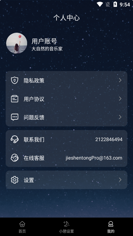 秀秀睡眠音乐app v9.6