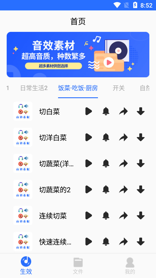 音效素材之家app v1.0