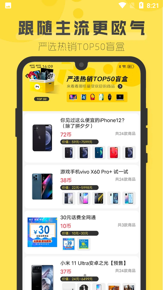 盲盒超会玩APP v1.4.2