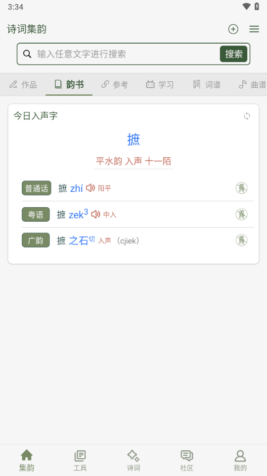 诗词集韵app v3.15