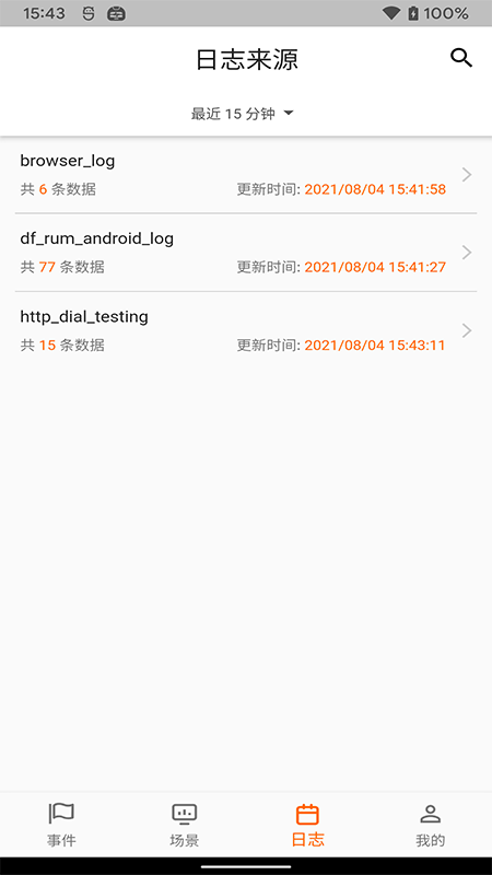 观测云app免费版 v2.1.3