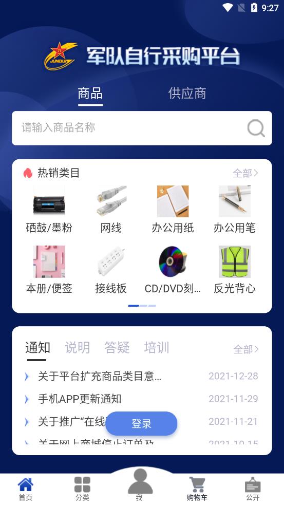 军队自采平台app v1.0.11