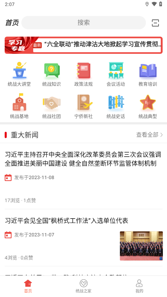 同心金陵app v0.0.10