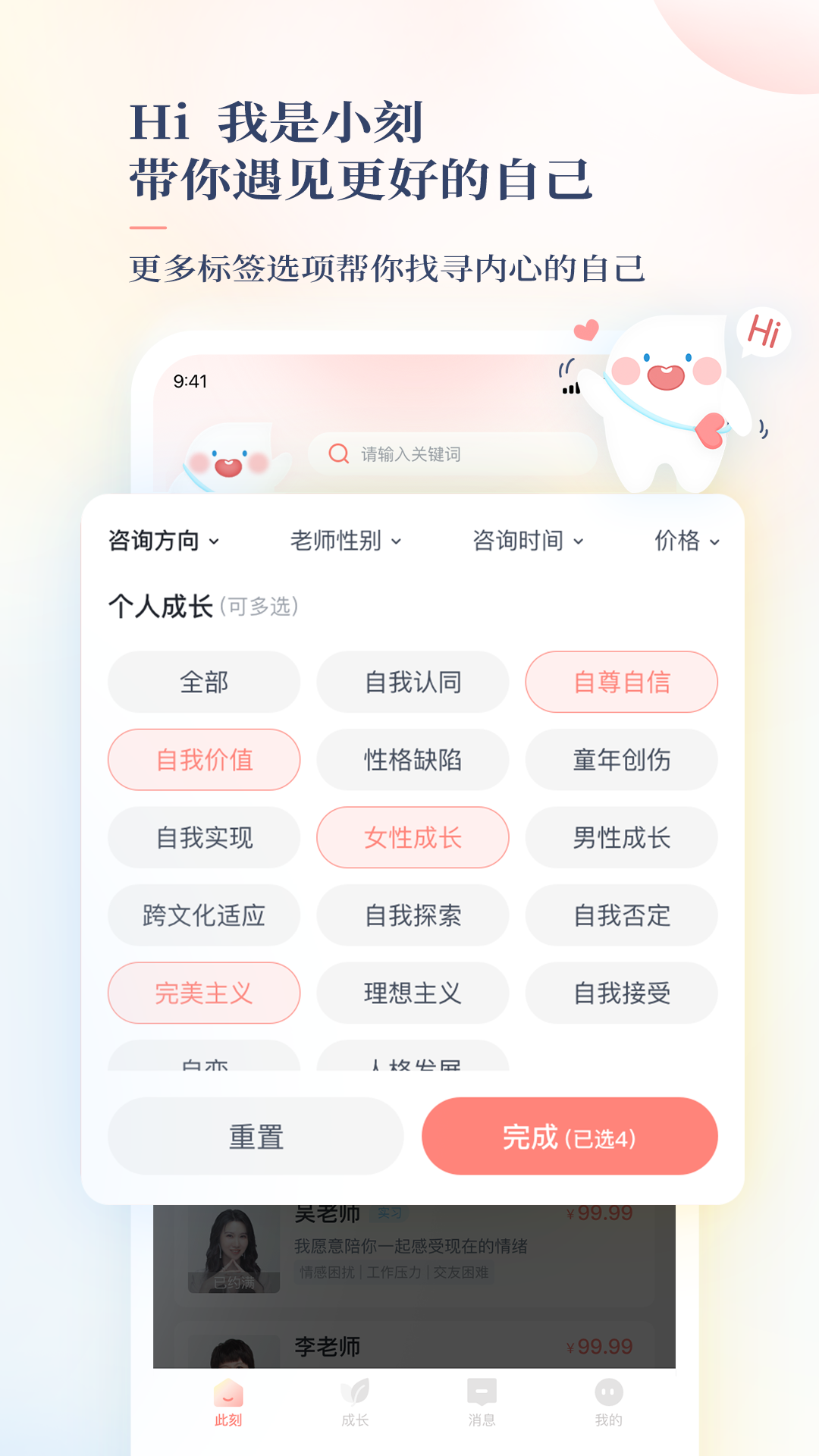 此刻心理app v3.2.2