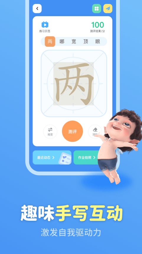 六六写字app v3.4.0