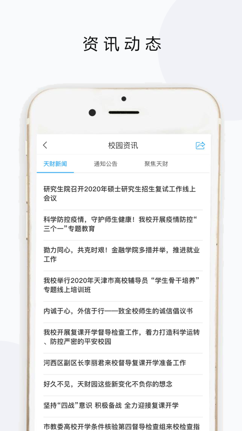 天财微校园app官方下载 v6.2.1
