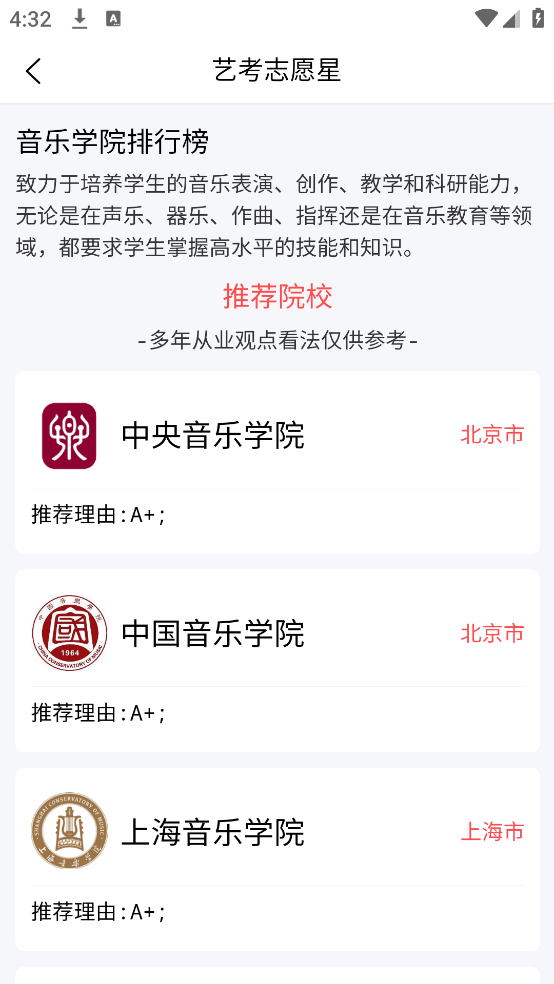 艺考志愿星app v591