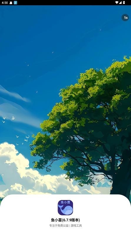 鱼小蔓画质助手2026最新版 6.9.8安卓版 v6.9.8