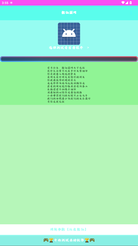 散仙弱网 9.0安卓版 v9.0