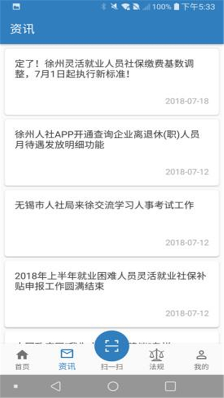 徐州人社app v1.9.5