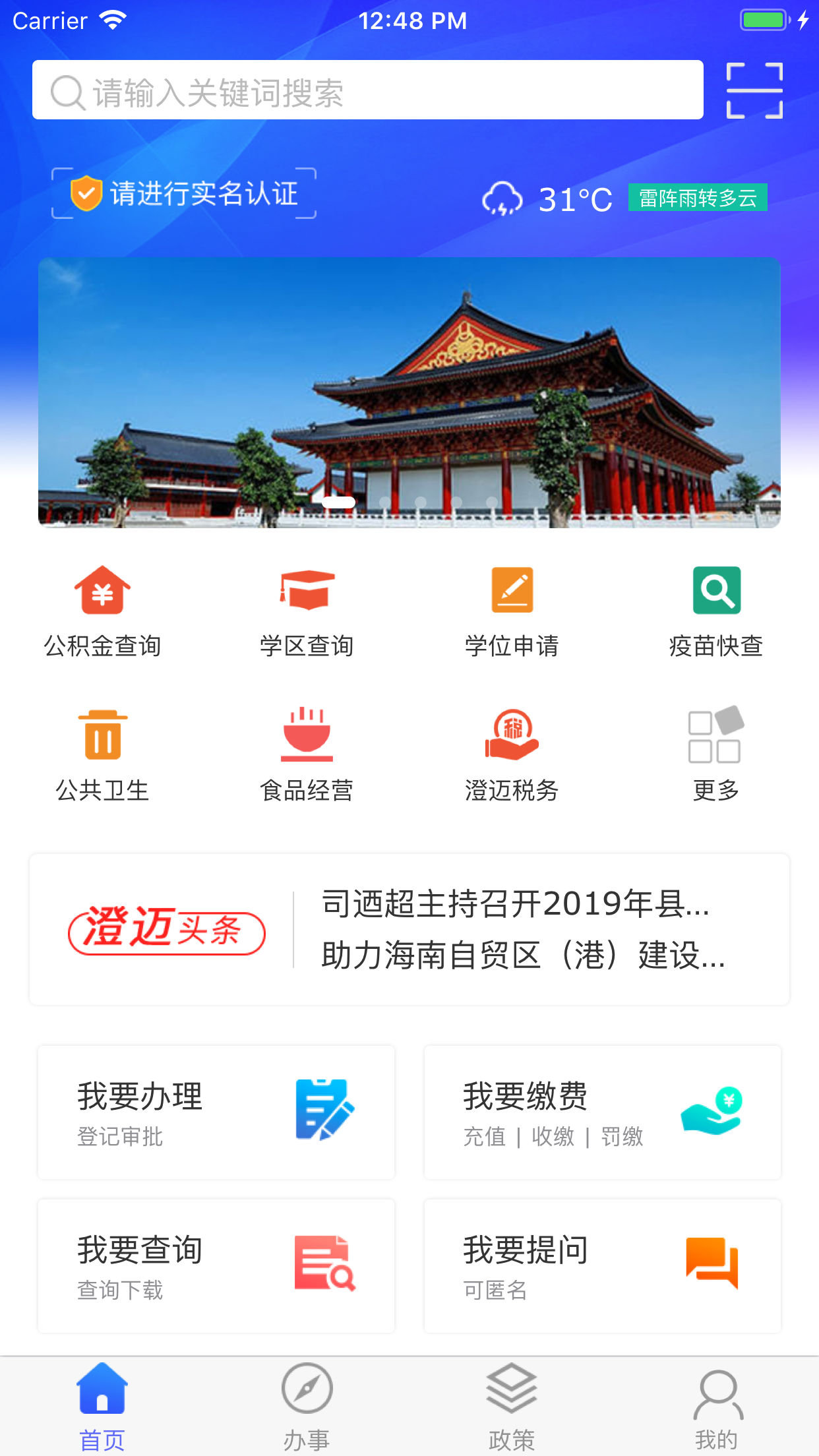 智慧澄迈app下载 v1.1.16