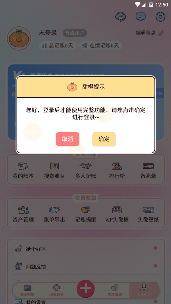 甜橙记账app手机最新版