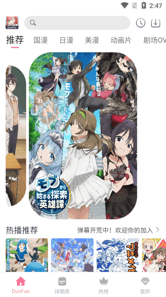 DuoFun动漫app v12.3.5