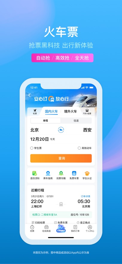 携程旅行app8.89.4安卓版下载 8.89.4