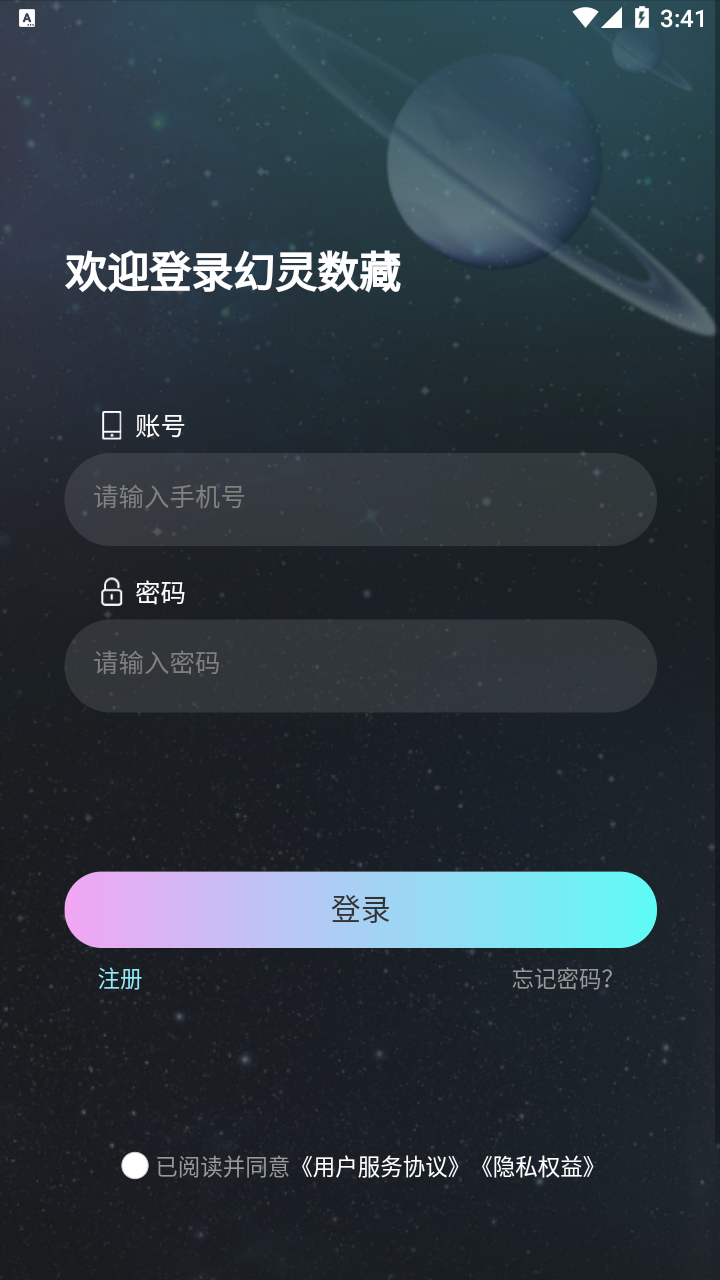幻灵数藏app v1.0.2