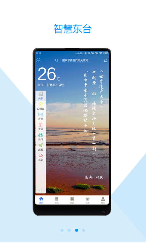 智慧东台客户端 v1.2.1