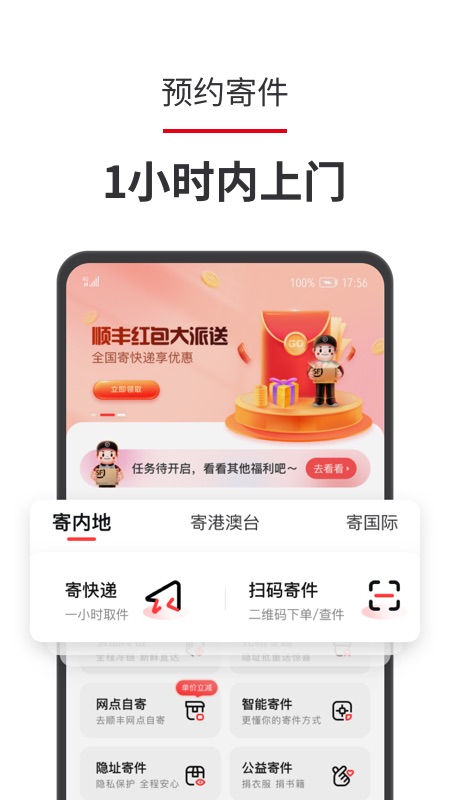 顺丰速运app v9.95.2