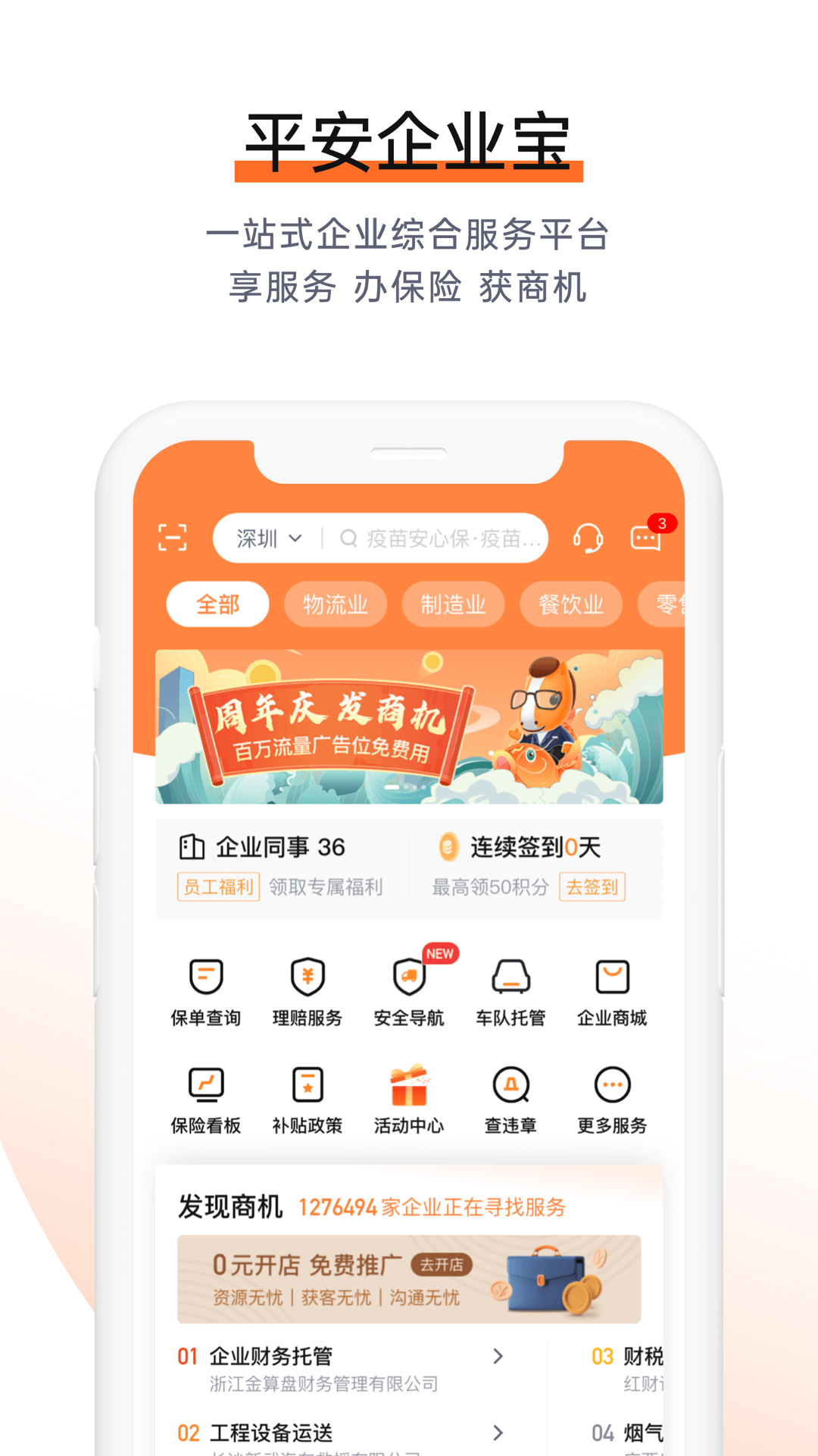平安企业宝app v3.17.1