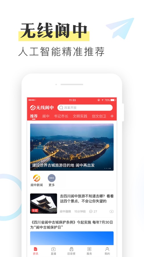 无线阆中APP v1.3.0