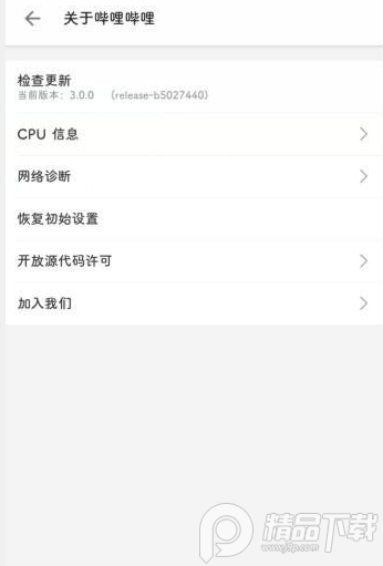 哔哩哔哩国际版内置模块 v3.20.4