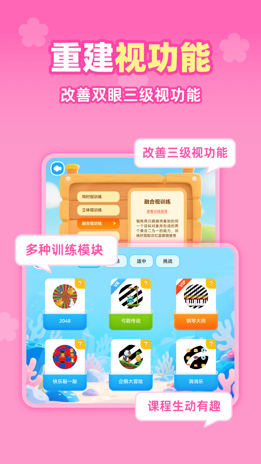 视功能训练 v1.0.0