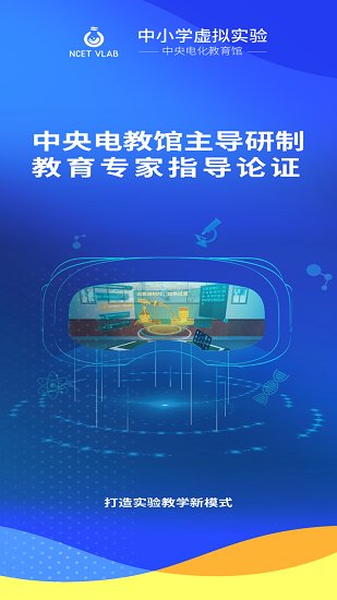 央馆虚拟实验app v1.0.5