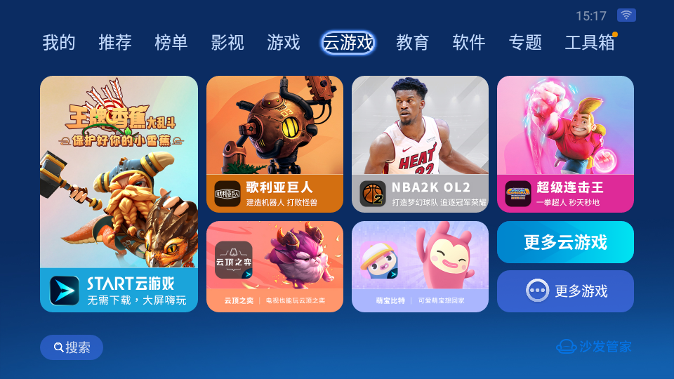 沙发管家HD车载版 v4.9.37